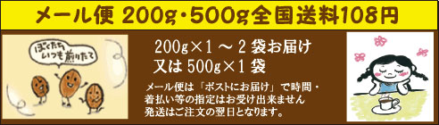200,500メール便